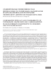 Научная статья на тему 'Сравнительная эффективность и переносимость топирамата, вальпроатов и карбамазепина в монотерапии эпилепсии у детей и молодых взрослых'