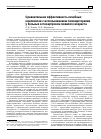 Научная статья на тему 'Сравнительная эффективность лечебных комплексов с использованием пелоидотерапии у больных остеоартрозом пожилого возраста'