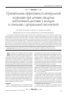 Научная статья на тему 'Сравнительная эффективность минеральной коррекции при лечении синдрома вегетативной дистонии у молодых в сочетании с артериальной гипотензией'