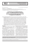 Научная статья на тему 'Сравнительная эффективность моно- и комбинированной терапии при идиопатической низкорослости с задержкой пубертата'