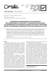 Научная статья на тему 'Сравнительная эффективность растительного фитонирингового препарата с комплексным действием и синтетического противовоспалительного средства в лечении детей с негнойными формами острого риносинусита'