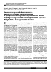 Научная статья на тему 'Сравнительная эффективность ривароксабана и эноксапарина в профилактике тромбообразования после эндопротезирования тазобедренного сустава. Результаты исследования record1'