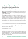 Научная статья на тему 'Сравнительная фармакоэпидемиологическая оценка назначения антигипертензивных препаратов в амбулаторной практике г. Курска и г. Кишинева'