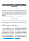 Научная статья на тему 'Сравнительная фармакокинетика и фармакодинамика ноопепта, его активного метаболита цикло-L-пролилглицина и пирацетама'