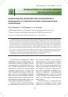 Научная статья на тему 'Сравнительная характеристика альтернативных биомоделей по гематологическим и биохимическимпоказателям'