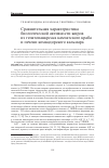 Научная статья на тему 'Сравнительная характеристика биологической активности жиров из гепатопанкреаса камчатского краба и печени командорского кальмара'