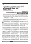 Научная статья на тему 'Сравнительная характеристика эффективности стандартной тройной терапии и модифицированных антихеликобактерных схем'