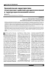 Научная статья на тему 'Сравнительная характеристика гепатотропного действия урсодезоксихолевой и тауроурсодезоксихолевой кислот'