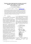 Научная статья на тему 'Сравнительная характеристика горения подводного разряда типа торцевого на переменном и пульсирующем токах'