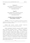 Научная статья на тему 'СРАВНИТЕЛЬНАЯ ХАРАКТЕРИСТИКА КОНТАКТНЫХ УСТРОЙСТВ'