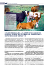 Научная статья на тему 'Сравнительная характеристика коров разных пород в племенных хозяйствах Воронежской области'