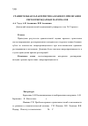 Научная статья на тему 'Сравнительная характеристика краевого прилегания светоотверждаемых материалов'