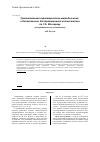 Научная статья на тему 'Сравнительная характеристика методов моно- и билокального дистракционного остеосинтеза по Г.А. Илизарову (экспериментальное исследование)'