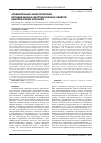 Научная статья на тему 'Сравнительная характеристика методов оценки цитотоксических свойств биологических каркасов'