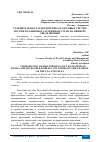 Научная статья на тему 'СРАВНИТЕЛЬНАЯ ХАРАКТЕРИСТИКА НАЛОГОВЫХ СИСТЕМ РОССИИ И РАЗВИТИЫХ ЗАРУБЕЖНЫХ СТРАН НА ПРИМЕРЕ США И ЯПОНИИ'