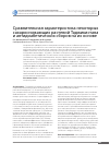 Научная статья на тему 'Сравнительная характеристика некоторых сахароснижающих растений Таджикистана и антидиабетических сборов на их основе'