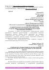 Научная статья на тему 'СРАВНИТЕЛЬНАЯ ХАРАКТЕРИСТИКА НИТРАТОВ СОДЕРЖАЩИХСЯ В ПЛОДООВОЩНОЙ ПРОДУКЦИИ МОСКОВСКОГО РЕГИОНА'