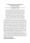 Научная статья на тему 'Сравнительная характеристика пбу 2/2008 и мсфо 11'