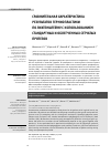 Научная статья на тему 'Сравнительная характеристика результатов герниопластики по Лихтенштейну с использованием стандартных и облегченных сетчатых протезов'