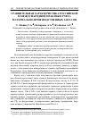 Научная статья на тему 'Сравнительная характеристика российской и международной практики учета материально-производственных запасов'