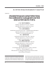 Научная статья на тему 'Сравнительная характеристика российской и Западной систем бухгалтерского учета'