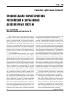 Научная статья на тему 'Сравнительная характеристика российской и зарубежных депозитарных систем'