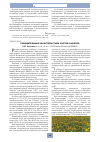 Научная статья на тему 'Сравнительная характеристика сортов сафлора'