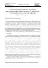 Научная статья на тему 'Сравнительная характеристика структуры и продуктивности фитоценозов восточных и центральных степей Крыма с учетом пирогенного фактора'