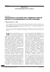 Научная статья на тему 'Сравнительная характеристика тенденций развития местного самоуправления в России и Франции'