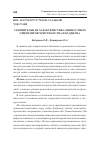 Научная статья на тему 'СРАВНИТЕЛЬНАЯ ХАРАКТЕРИСТИКА ЦЕННОСТНЫХ ОРИЕНТИРОВ ХРИСТИАНСТВА И БУДДИЗМА'