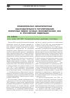 Научная статья на тему 'Сравнительная характеристика законодательного регулирования различных видов особых экономических зон в Российской Федерации'