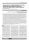 Научная статья на тему 'Сравнительная иммуноморфологическая характеристика гиперпластических процессов эндометрия и аденокарцином'