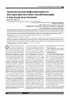 Научная статья на тему 'Сравнительная информативность методов диагностики сенсибилизации к местным анестетикам'