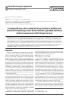Научная статья на тему 'Сравнительная клиническая оценка внешних конструкций для остеосинтеза диафизарных переломов костей предплечья'
