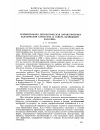 Научная статья на тему 'Сравнительная литологическая характеристика балахонской серии юга и севера Кузнецкого бассейна'