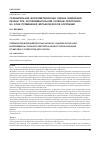 Научная статья на тему 'Сравнительная морфометрическая оценка изменений печени при экспериментальном гнойном перитоните на фоне применения метаболической коррекции'