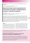 Научная статья на тему 'Сравнительная оценка адекватности анестезии ксеноном и севофлураном у детей в плановой хирургии'