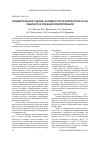 Научная статья на тему 'СРАВНИТЕЛЬНАЯ ОЦЕНКА АКТИВНОСТИ КАТАЛИЗАТОРА PD НА СИБУНИТЕ В РЕАКЦИИ ГИДРИРОВАНИЯ'