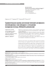 Научная статья на тему 'Сравнительная оценка антагонистической активности коллекционных лактобацилл в отношении полирезистентных Klebsiella pneumoniaе'