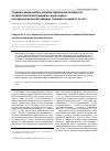 Научная статья на тему 'Сравнительная оценка антибактериальной активности полигексаметиленгуанидина гидрохлорида и полигексаметиленгуанидина сукцината в опытах in vitro'