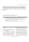 Научная статья на тему 'Сравнительная оценка антиоксидантных свойств полифенолов из ядровой древесины и клеточной культуры маакии амурской'