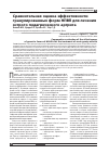 Научная статья на тему 'Сравнительная оценка эффективности гранулированных форм НПВП для лечения острого подагрического артрита'