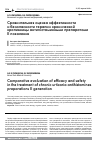 Научная статья на тему 'Сравнительная оценка эффективности и безопасности терапии хронической крапивницы антигистаминными препаратами II поколения'