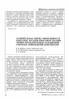 Научная статья на тему 'Сравнительная оценка эффективности некоторых методов квантовой терапии гнойно-воспалительных осложнений открытых повреждений конечностей'
