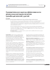 Научная статья на тему 'Сравнительная оценка эффективности различных методов лечения тромбоцитопений у детей'