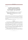 Научная статья на тему 'Сравнительная оценка энергоэффективности статических насадочных проточных смесителей'