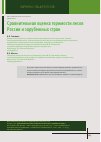 Научная статья на тему 'СРАВНИТЕЛЬНАЯ ОЦЕНКА ГОРИМОСТИ ЛЕСОВ РОССИИ И ЗАРУБЕЖНЫХ СТРАН'