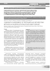 Научная статья на тему 'Сравнительная оценка хирургических вариантов предтрансплантационной нефрэктомии у детей с терминальной почечной недостаточностью'