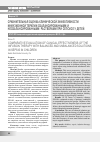 Научная статья на тему 'Сравнительная оценка клинической эффективности инфузионной терапии сбалансированными и несбалансированными растворами при сепсисе у детей'