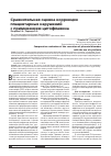 Научная статья на тему 'Сравнительная оценка коррекции плацентарных нарушенийс применением цитофлавина'